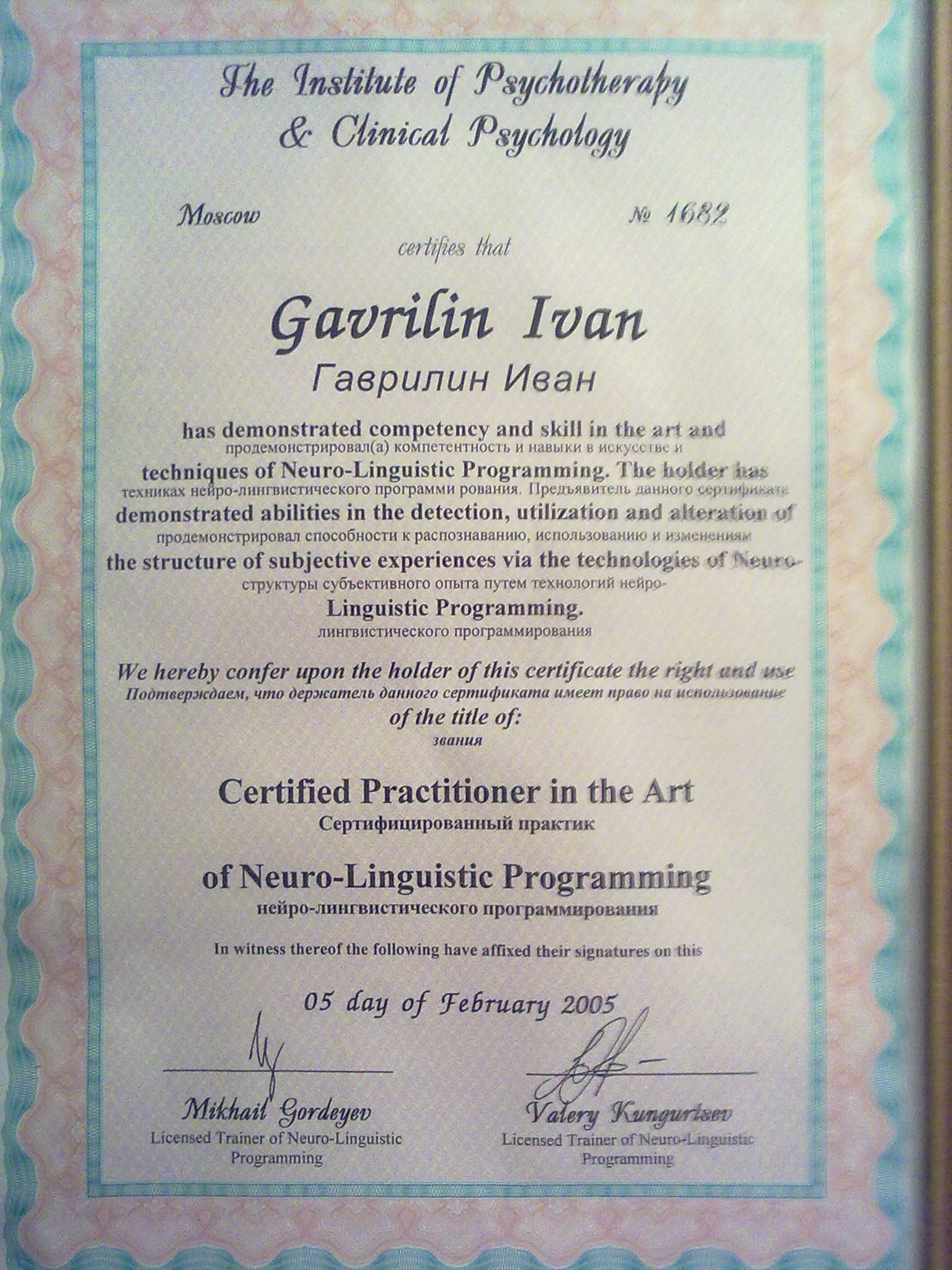 Сертификат Иван Гаврилин